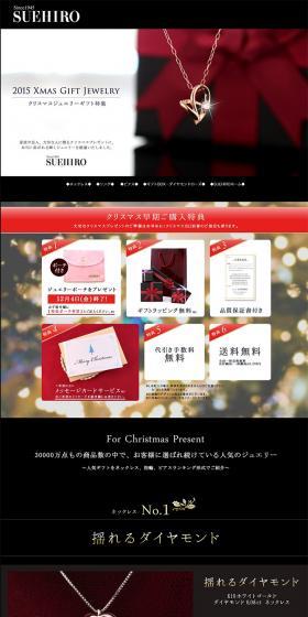 クリスマスジュエリーギフト特集のLPデザイン（ファッション／ブラック系／アート・芸術系）PC版