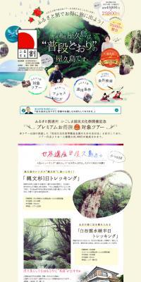 Orion Tour for Yakushima travel and tours. LP design (Travel & Outdoor / yellow / Cute style) PC version