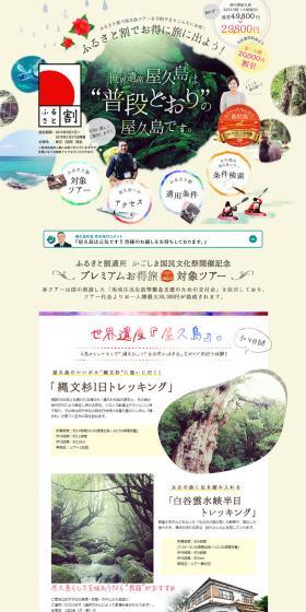屋久島旅行＆屋久島ツアーならオリオンツアーのLPデザイン（旅行・アウトドア／イエロー系／かわいい系）PC版