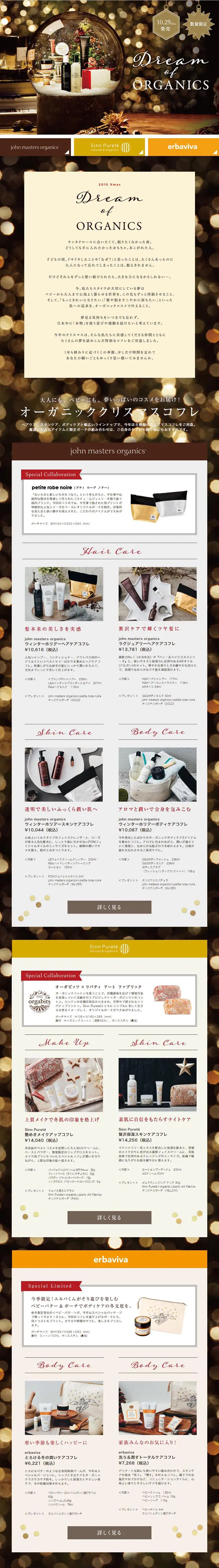 john masters organics 2015クリスマスコフレのLPデザイン（美容・スキンケア・香水／ブラウン系／アート・芸術系）PC版