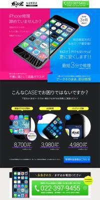 Narita Ya, Sendai Ekimae Store LP design (Services, Insurance, and Finance / Shades of grey / Simple) PC version