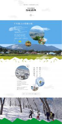 A land of rich abundance from a millennium of natural and cultural heritage, Shin-etsu Shizenkyo. LP design (Travel & Outdoor / Multi-color type / Cute style) PC version