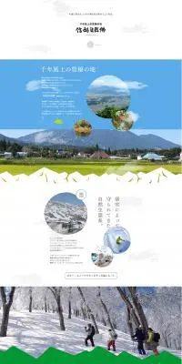 千年風土の豊饒の地 信越自然郷のLPデザイン（旅行・アウトドア／カラフル系／かわいい系）PC版