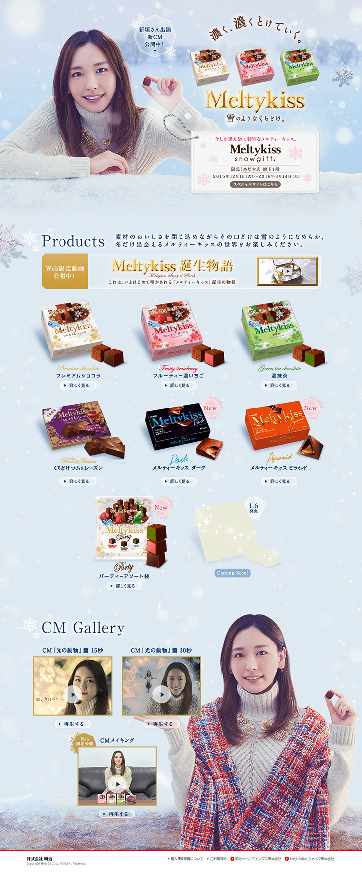 Meiji Meltykiss LP design (food / Shades of blue) PC version