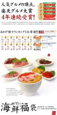 Seafood Lucky Bag with Otoro LP design (food / White-based / Simple) PC version