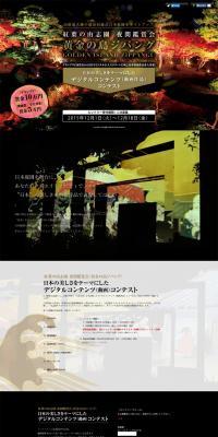 Yuushien Digital Content Contest LP design (Internet service / Black-colored / Arts) PC version