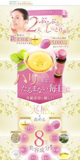 Liftage LP design (Health and Beauty Foods and Supplements / yellow / Refined style) PC version