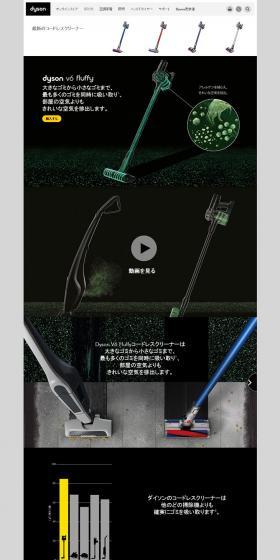 ダイソン　コードレスクリーナーのLPデザイン（家電・パソコン・通信機器／ブラック系／かっこいい系）PC版