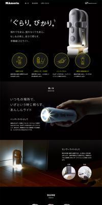 ぐらり。ぴかり。のLPデザイン（インテリア・家具・寝具／ブラック系／シンプル系）PC版