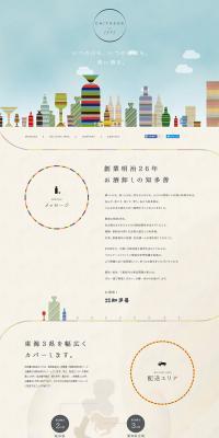 Chitazen Co., Ltd., an alcoholic beverage wholesaler LP design (Services, Insurance, and Finance / Beige tones / Simple) PC version