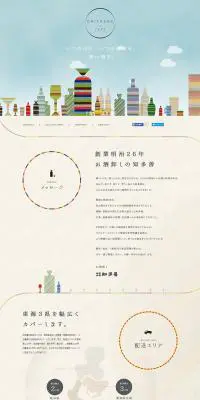 お酒卸しの株式会社知多善のLPデザイン（サービス・保険・金融／ベージュ系／かわいい系）PC版
