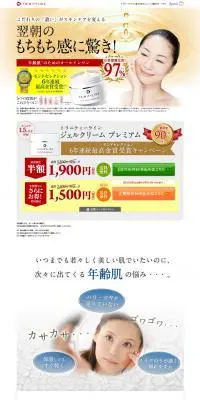 トリニティーライン　ジェルクリームプレミアムのLPデザイン（美容・スキンケア・香水／ブラウン系／キレイ系）PC版
