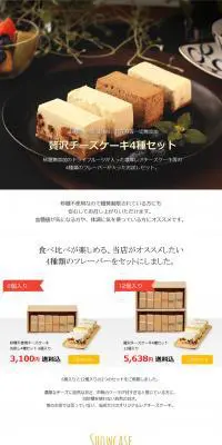 贅沢チーズケーキ4種セットのLPデザイン（スイーツ・スナック菓子／ホワイト系／シンプル系）PC版