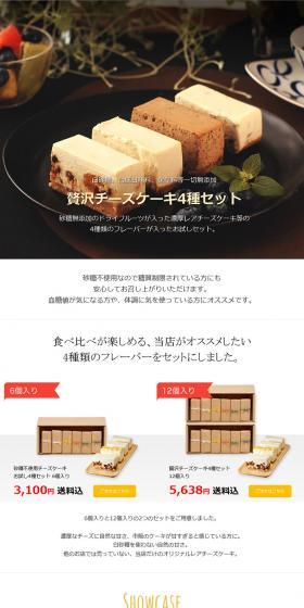 Assortment of 4 Luxury Cheesecakes LP design (Sweets and Snacks / White-based / Simple) PC version