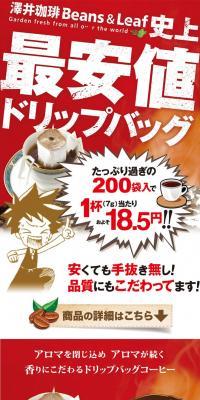 Specialty Coffee Shop Drip Bag Lucky Bag LP design (Beverages and Alcohol / Red tones / Lively type) PC version