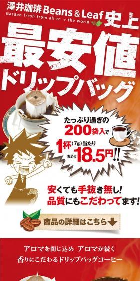 Specialty Coffee Shop Drip Bag Lucky Bag LP design (Beverages and Alcohol / Red tones / Lively type) PC version