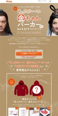 Warm Kin-chan Hoodie Giveaway Campaign! LP design (Internet service / Brown tones / Simple) PC version
