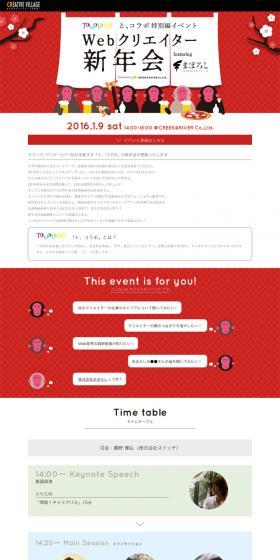 Web Creators' New Year's Party LP design (Services, Insurance, and Finance / Red tones / Simple) PC version