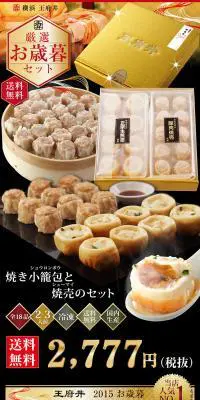 特大サイズ★焼き小籠包と焼売のセットのLPデザイン（食品／ブラック系／力強い系）PC版