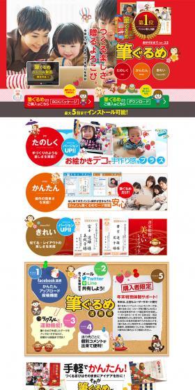 Fudegurume LP design (Internet service / Red tones / Lively type) PC version