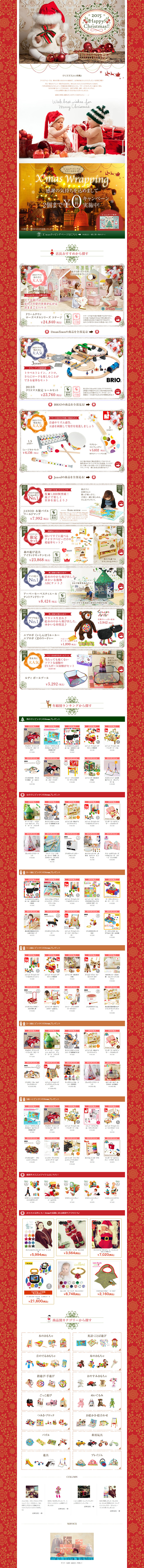 Christmas Feature Page LP design (Kids, Baby, Toys / Red tones / Cute style) PC version