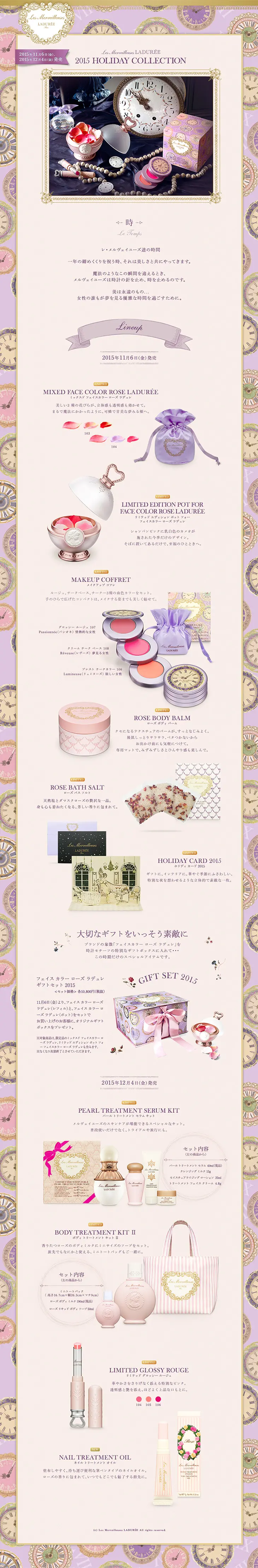LADUREE 2015 HOLIDAY COLLECTIONのLPデザイン（美容・スキンケア・香水／パープル系／アート・芸術系）PC版