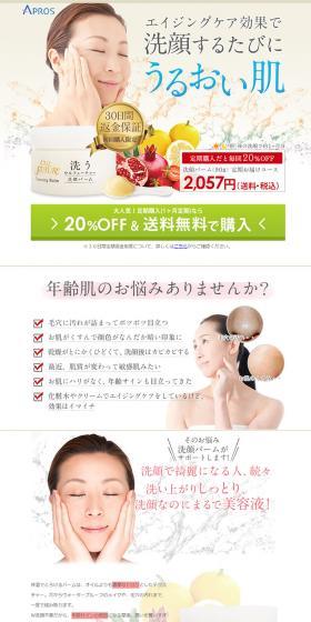 Cleansing balm LP design (Beauty, Skincare, Fragrance / White-based / Health and Wellness) PC version