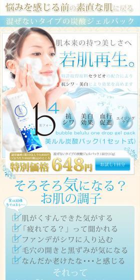 belulu Beauty Carbonated Pack LP design (Beauty, Skincare, Fragrance / Beige tones / Refined style) PC version