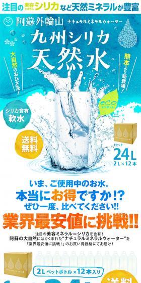 Kyushu Silica Natural Water LP design (Beverages and Alcohol / Shades of blue / Refined style) PC version