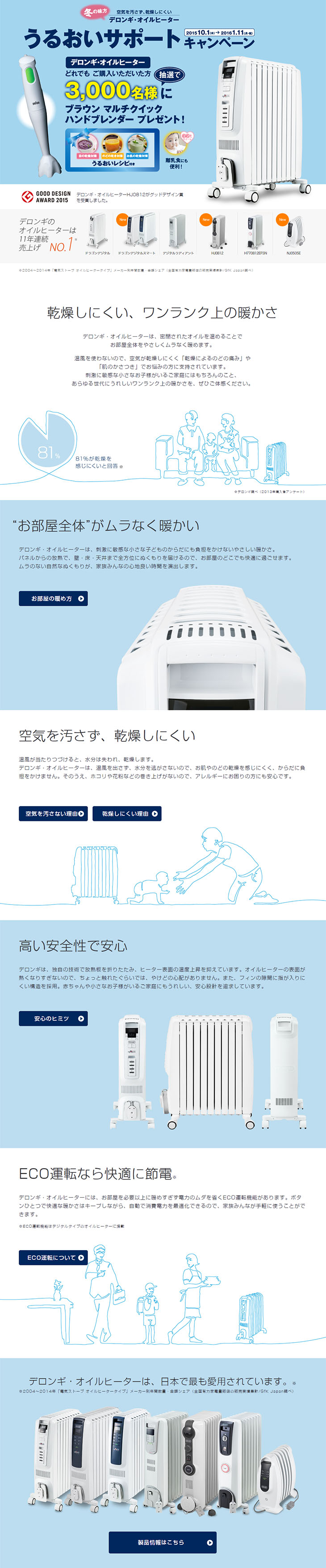 デロンギオイルヒーターのLPデザイン（インターネットサービス／ブルー系／信頼・安心系）PC版
