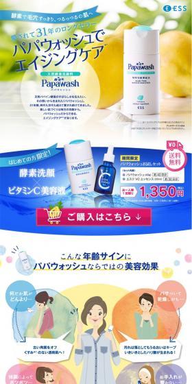 Papawash Trial Set LP design (Beauty, Skincare, Fragrance / Multi-color type / Arts) PC version