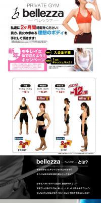 Private Gym Bellezza LP design (Beauty services / White-based / Strong) PC version