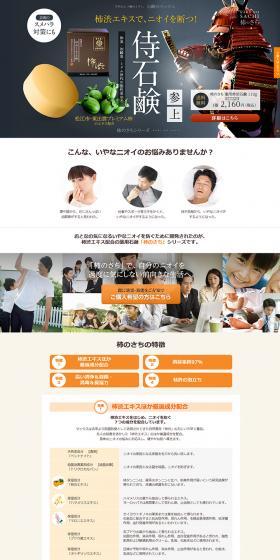 Samurai Soap LP design (Beauty, Skincare, Fragrance / Orange tones / Cool style) PC version