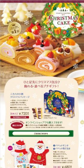 Ryūgetsu Christmas Cake LP design (Internet service / Brown tones / Cute style) PC version