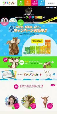ちょりス　オフィシャルサイトのLPデザイン（サービス・保険・金融／カラフル系／かわいい系）PC版
