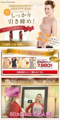 Alluring Shapewear Slim Lift Caress LP design (Beauty, Skincare, Fragrance / Brown tones) PC version