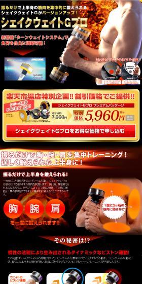 Shake Weight G Pro Premium Package LP design (sports / Black-colored / Strong) PC version