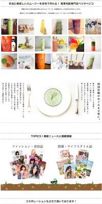 Begio Begiko: Fresh Produce Delivery Specialty Store LP design (food / White-based / Simple) PC version