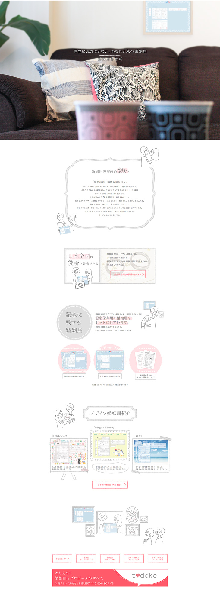 デザイン婚姻届のLPデザイン（サービス・保険・金融／ホワイト系／かわいい系）PC版