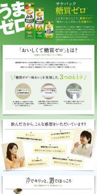 白鶴　うまゼロのLPデザイン（飲料・お酒／グリーン系／健康・癒し系）PC版