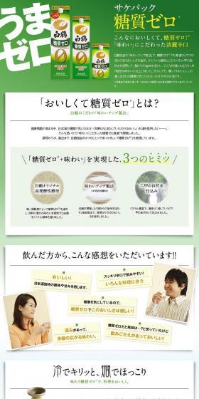 白鶴　うまゼロのLPデザイン（飲料・お酒／グリーン系／健康・癒し系）PC版