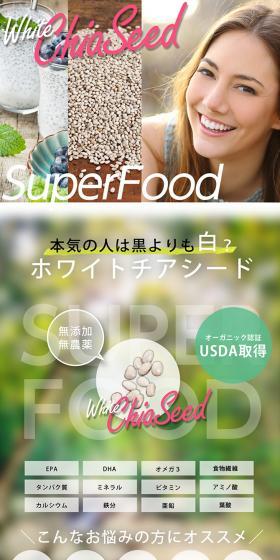 White Chia Seeds LP design (Health and Beauty Foods and Supplements / White-based / Trust and Safety) PC version