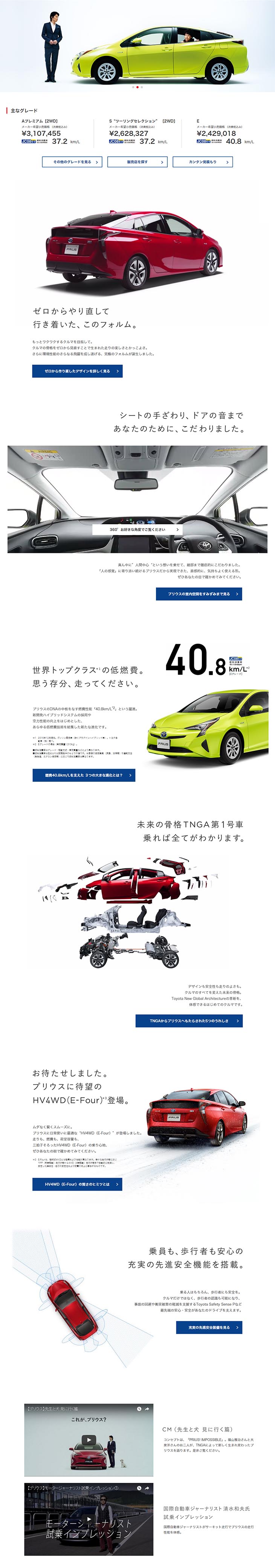 PRIUS LP design (Cars, Motorcycles, Bicycles / White-based / Simple) PC version