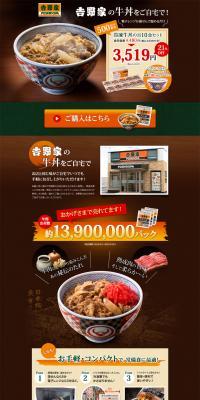 Yoshinoya Beef Bowl LP design (food / Brown tones / Trust and Safety) PC version