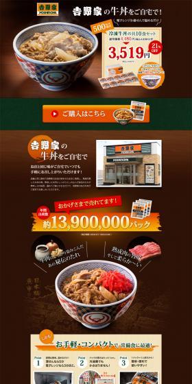 Yoshinoya Beef Bowl LP design (food / Brown tones / Trust and Safety) PC version