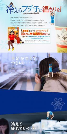 Yomeishu: Warmth for the cold Fuchico! LP design (Health and Beauty Foods and Supplements / Shades of blue / Lively type) PC version