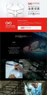 眼鏡市場  おもてなしセレクションのLPデザイン（ファッション／ホワイト系／シンプル系）PC版