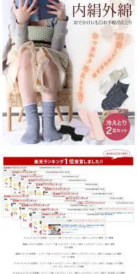 冷えとり内絹外綿2足履きソックスのLPデザイン（ファッション／ホワイト系／かわいい系）PC版