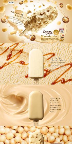 Crunchy Crunch Macadamia Butterscotch LP design (Sweets and Snacks / Gold tones / Arts) PC version