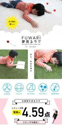 マイクロファイバーラグマットのLPデザイン（インテリア・家具・寝具／ホワイト系／かわいい系）PC版